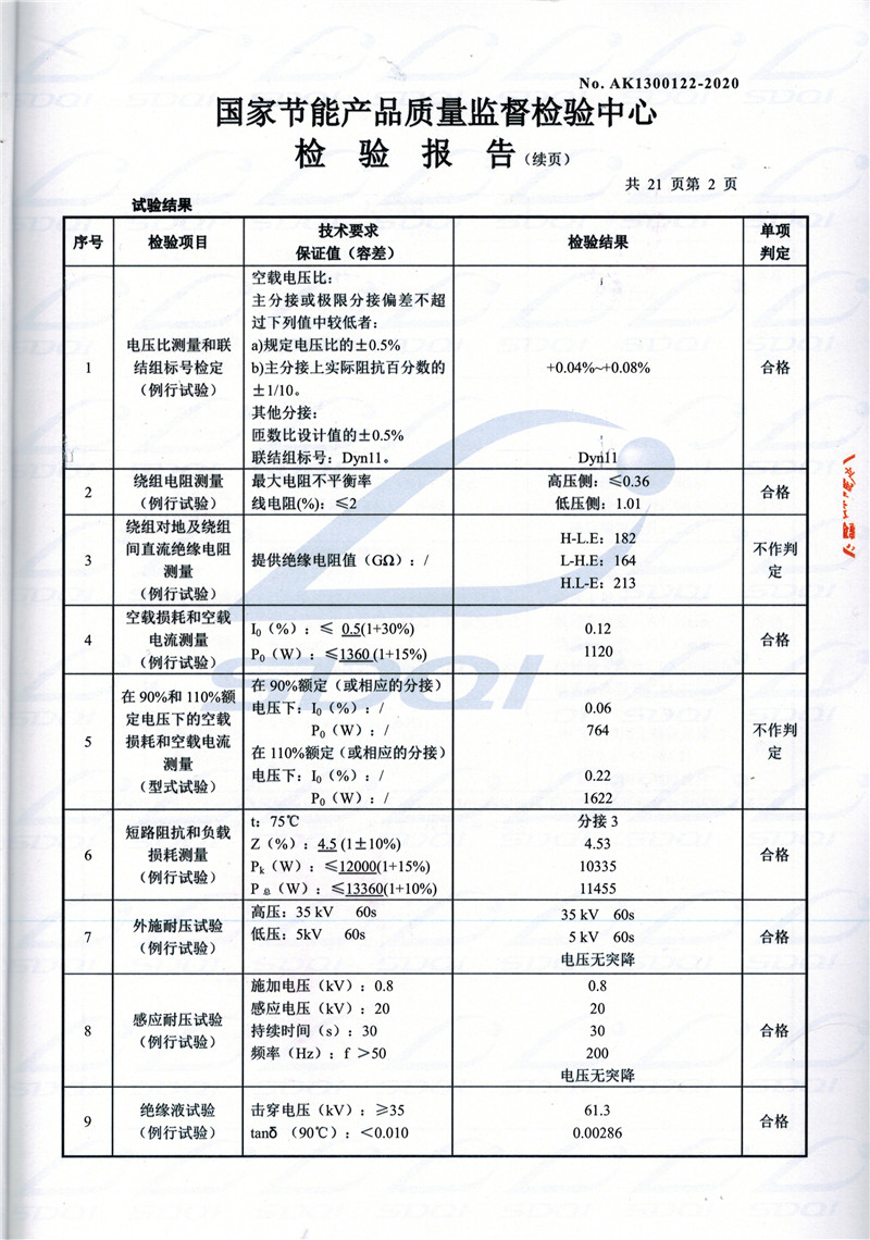 高低压试验报告-S11-1250头屯河头屯河头屯河油浸式变压器-2.jpg
